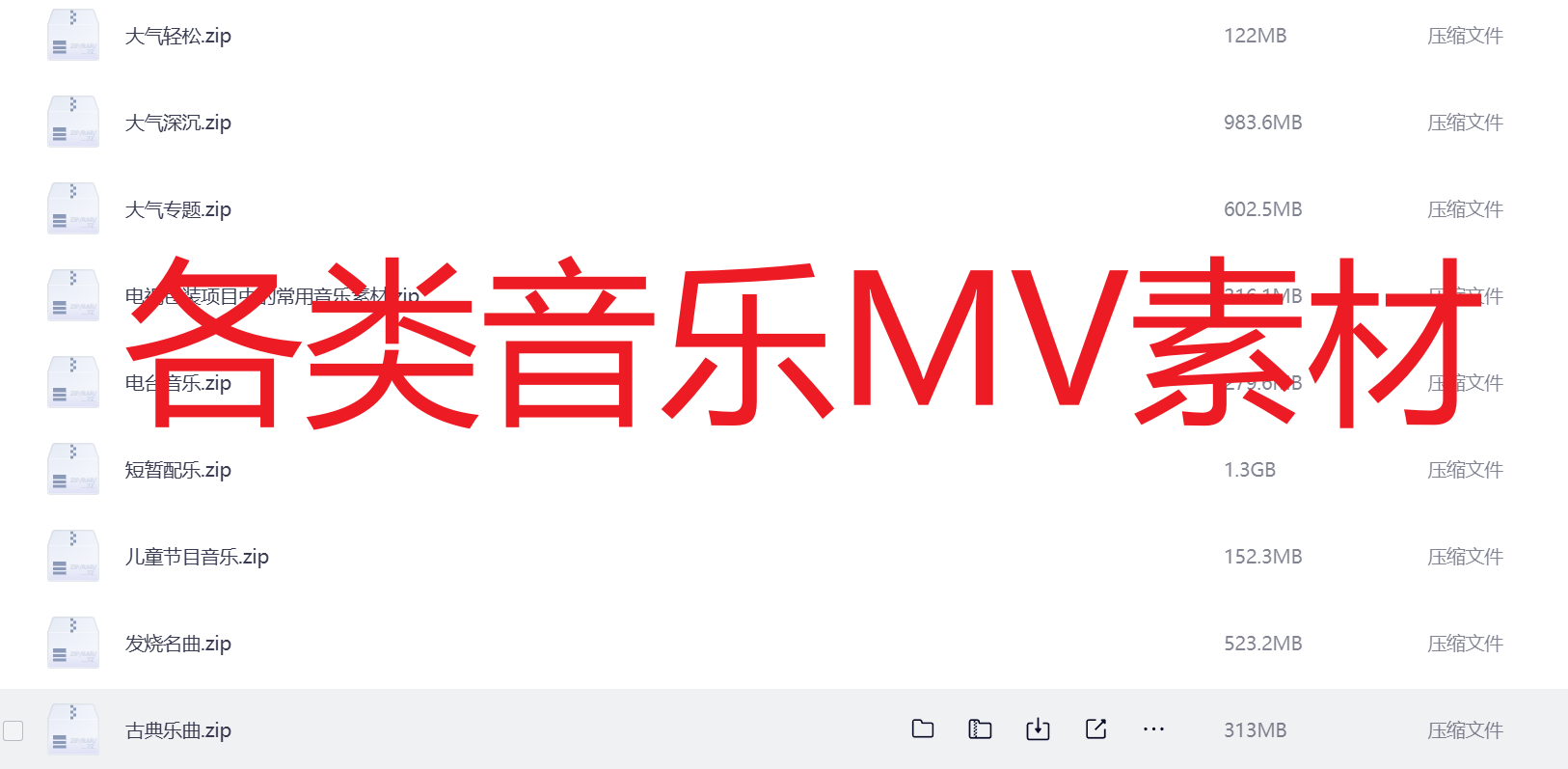 价值4999的海量音乐mv资源合集,含各种类型的无损MP3音乐资源