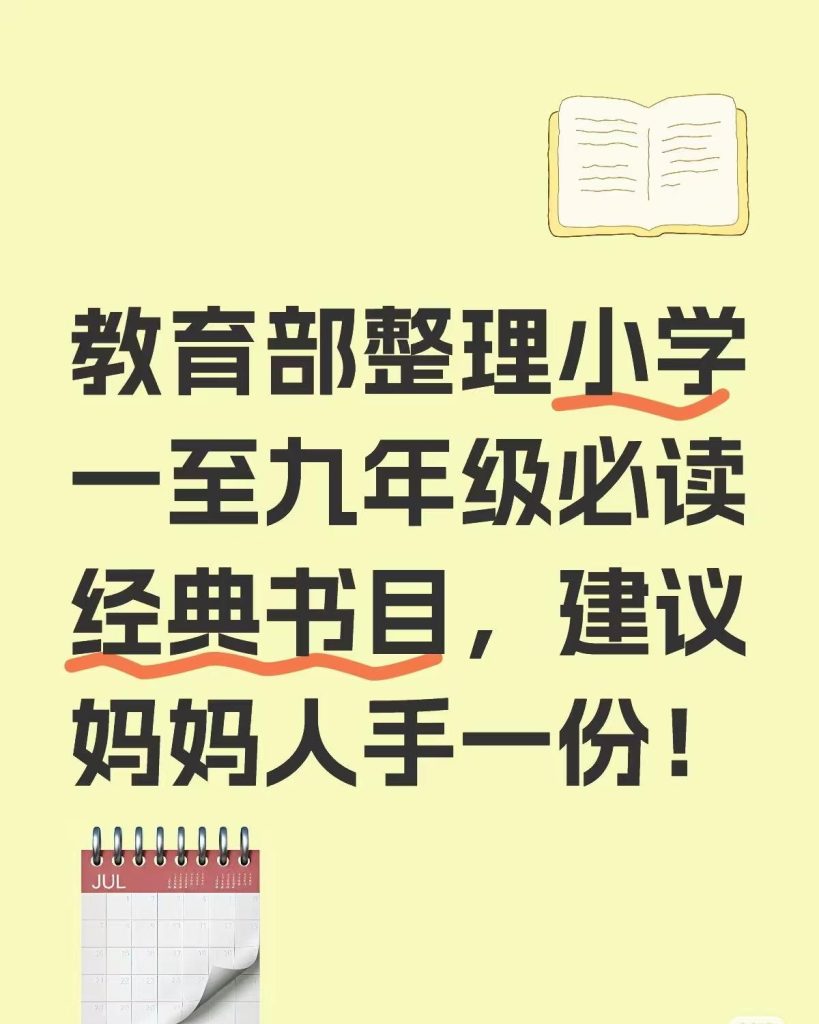 1-9年级课外经典书目合集 非常全 高清PDF