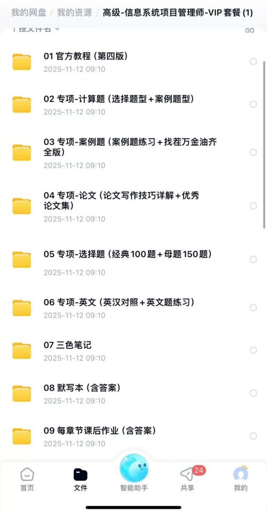 软考高项