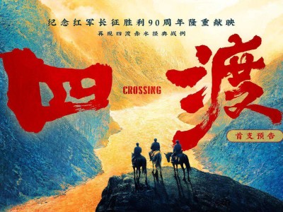 《四渡赤水》2026 [ 4K/1080p ] [ 中英字幕 ]【 5GB】