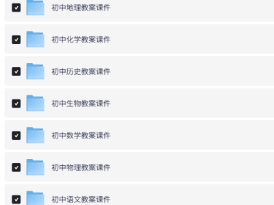 初中全科教案课件, 科系统课件 + 解题方法 + 易错知识点 + 答题模板, 高清电子版