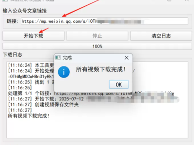 微信公众号视频下载器！