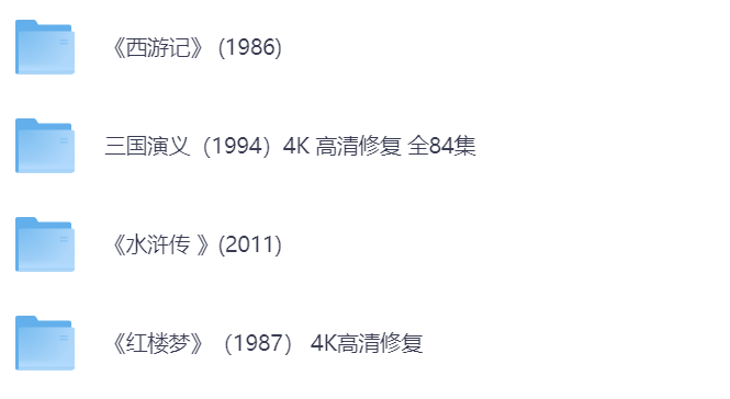 四大名著.png 四大名著.png