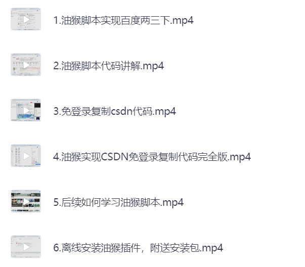 零基础油猴脚本开发，小白也能变高手