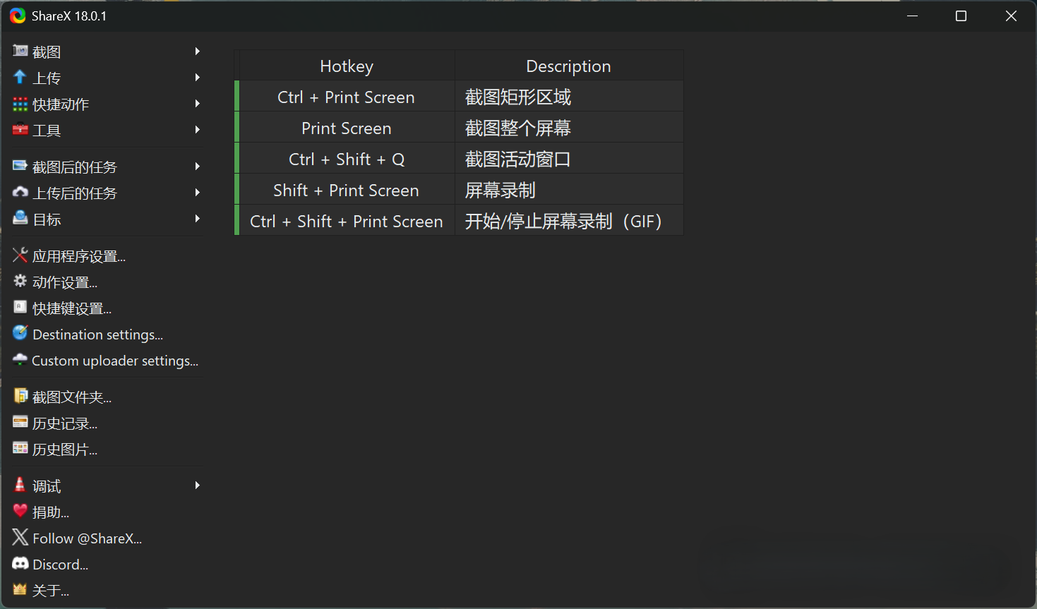 截图工具ShareX——截长图的利器